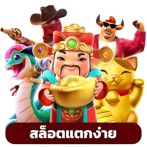 สล็อตแตกง่าย 123BETV2