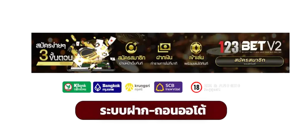 เดิมพัน 123BETV2 บนมือถือ